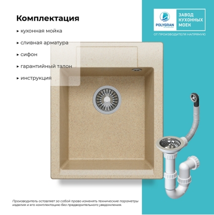 Мойка кухонная POLYGRAN ARGO 420 (опал №328)